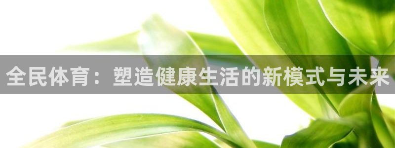 oety欧亿体育官网下载招商电话是多少号码：全民体育