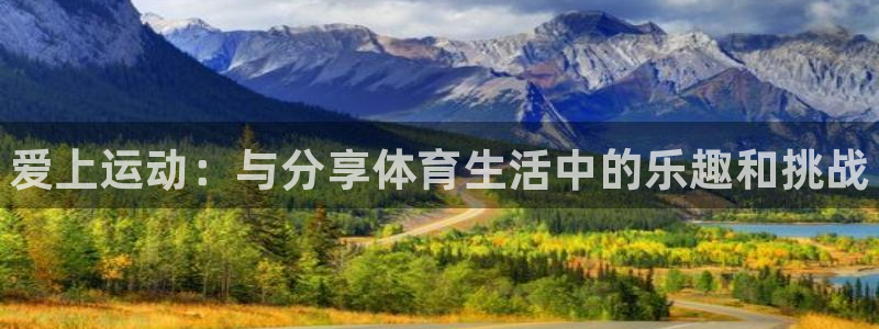 oety欧亿体育官网下载招商电话号码查询：爱上运动：