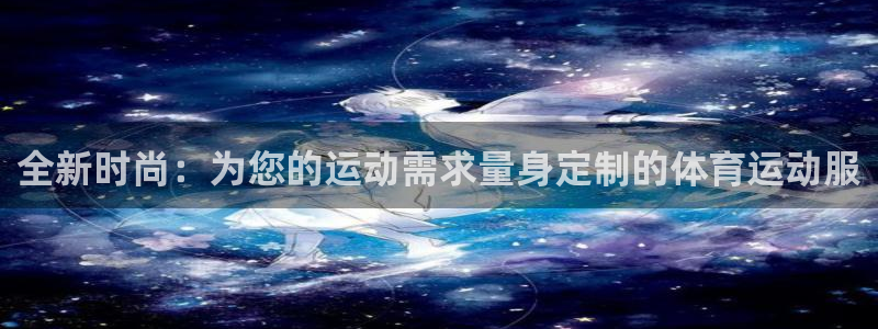 欧亿体育官方正版app科技