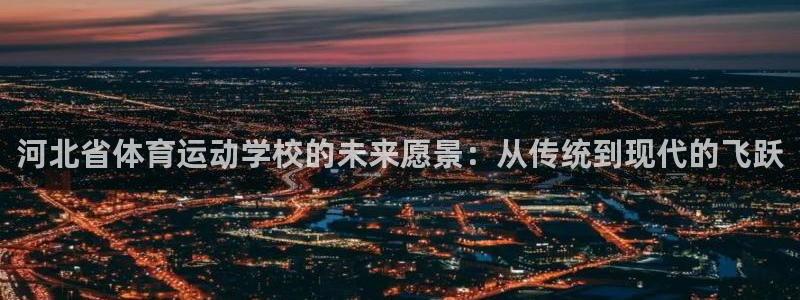 欧亿体育官方正版app开户