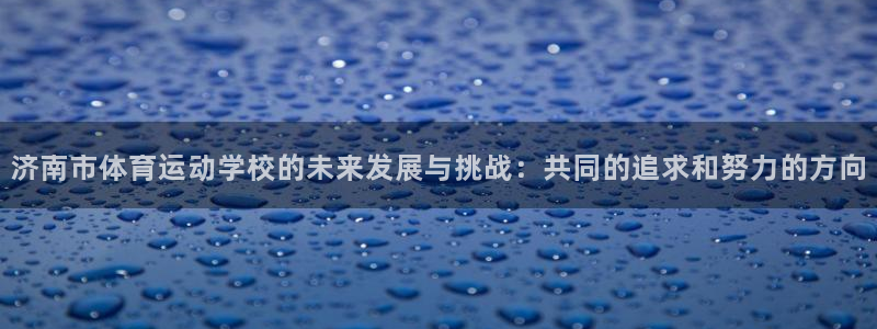 欧亿体育官方正版app集团